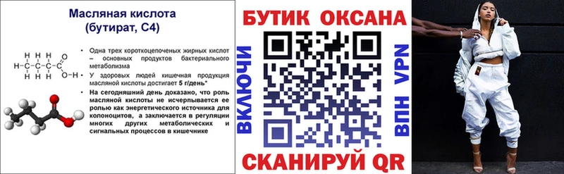 Бутират BDO 33%  Купить где  Струнино 